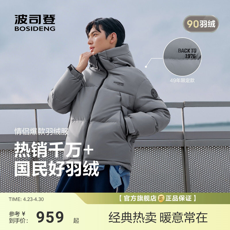 【政府补贴】波司登新款羽绒服中性时尚运动加厚保暖冬季短款面包