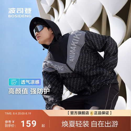波司登户外遮阳防紫外线UPF40+透气凉感舒适廓形防晒衣外套男