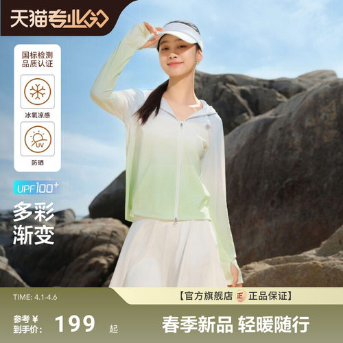 波司登防紫外线凉感透气防晒衣女