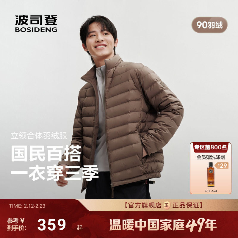 [排骨羽绒服]波司登26春新款男短轻薄三防羽绒服立领保暖宽松90绒