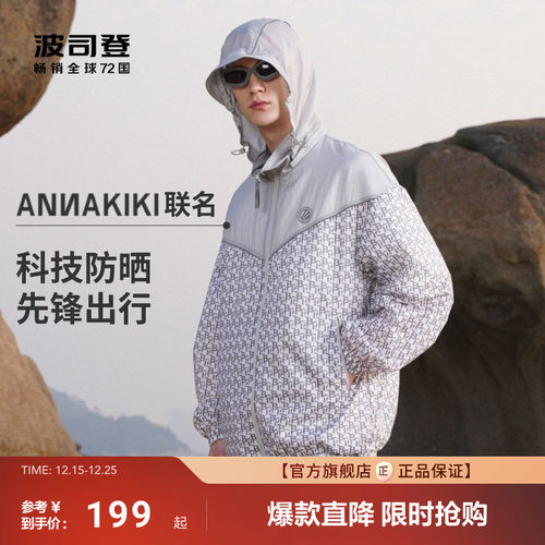 防晒衣波司登时尚休闲外套