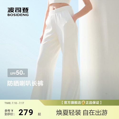 波司登夏超模裤防紫外线遮阳UPF50+凉感直筒休闲弹力腰长裤女