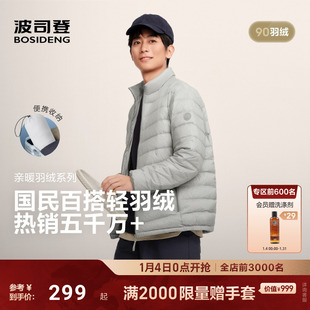 排骨羽绒服 便携 波司登25新保暖热销男立领三防外套轻薄休闲短款