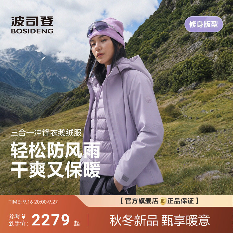 波司登2026新款三合一冲锋衣羽绒服女都市户外90鹅绒短款保暖运动