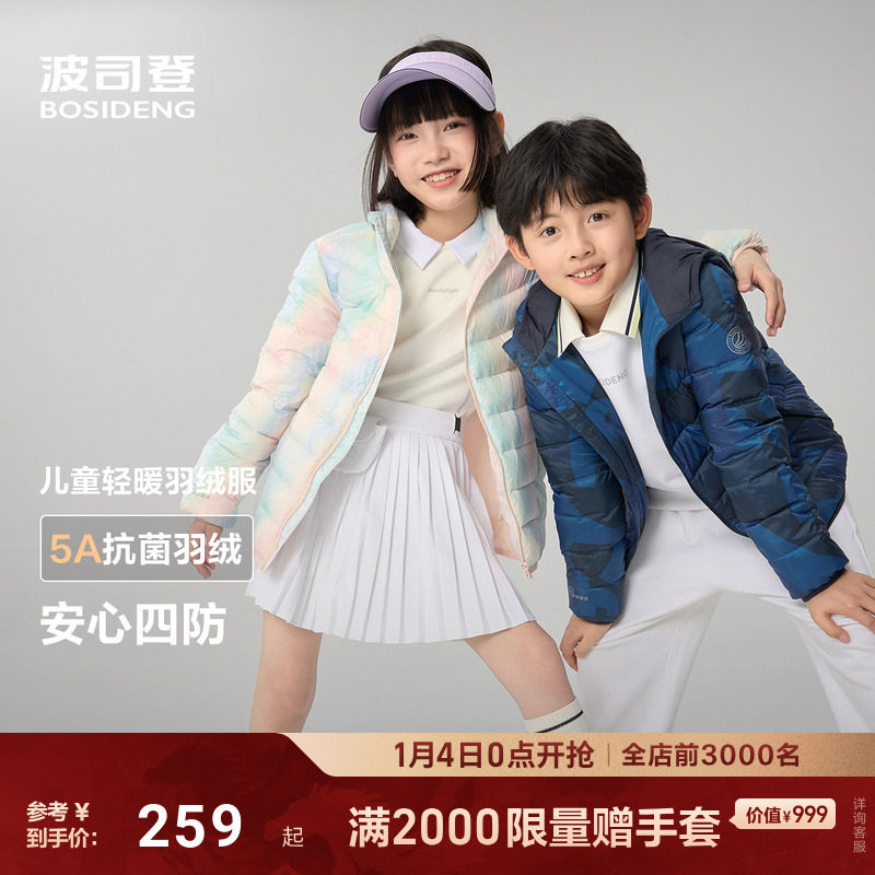 波司登25新款男女保暖儿童羽绒服女童中大童加厚连帽外套,童装/婴儿装/亲子装,羽绒服,淘宝优惠券,粉丝福利购,淘宝优惠卷