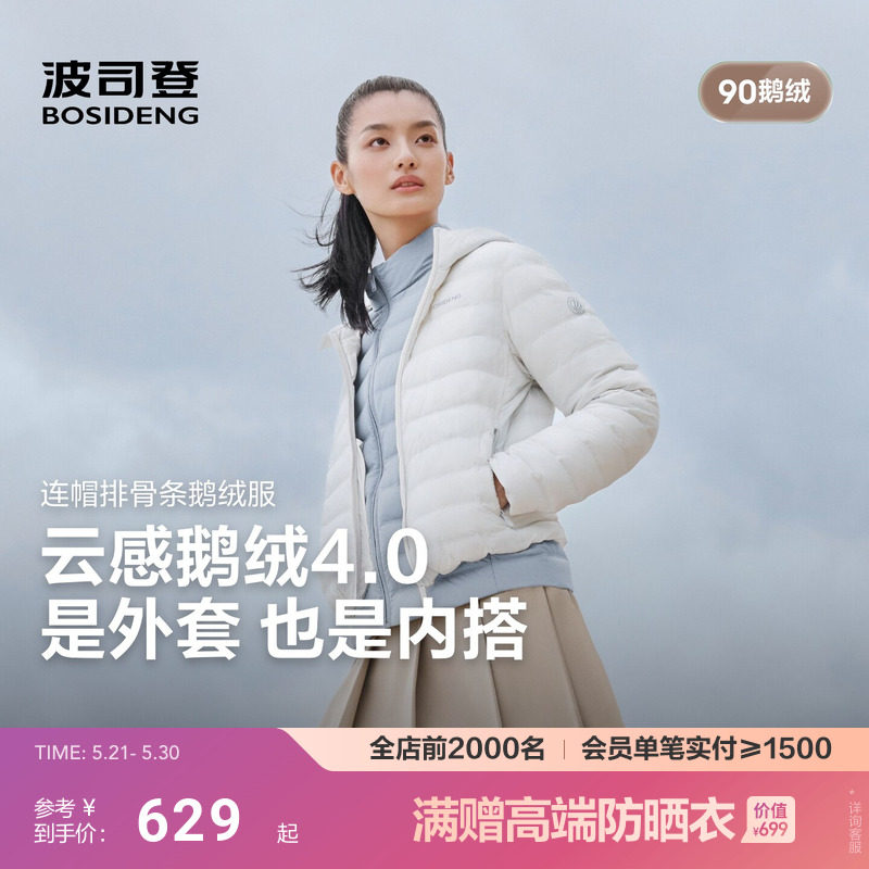 [排骨鹅绒服]波司登2026春季新款轻薄羽绒服女短款连帽压胶显瘦