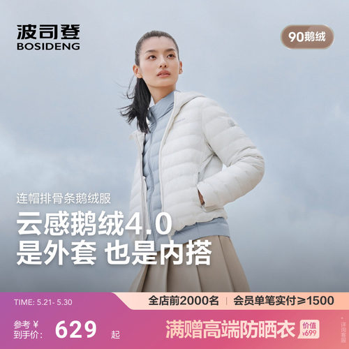 [排骨鹅绒服]波司登2026春季新款轻薄羽绒服女短款连帽压胶显瘦