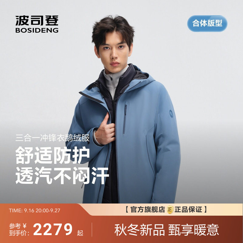 波司登26新款三合一冲锋衣鹅绒羽绒服男士户外连帽外套防风小暖壳