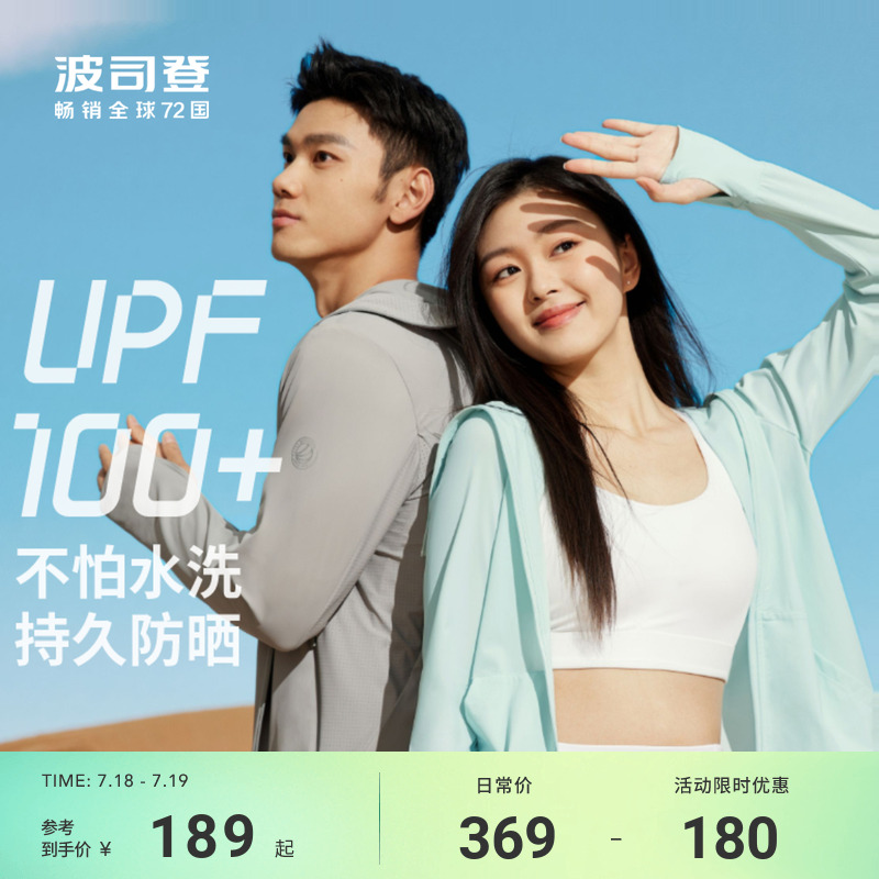 波司登防紫外线冰丝凉感防晒衣女