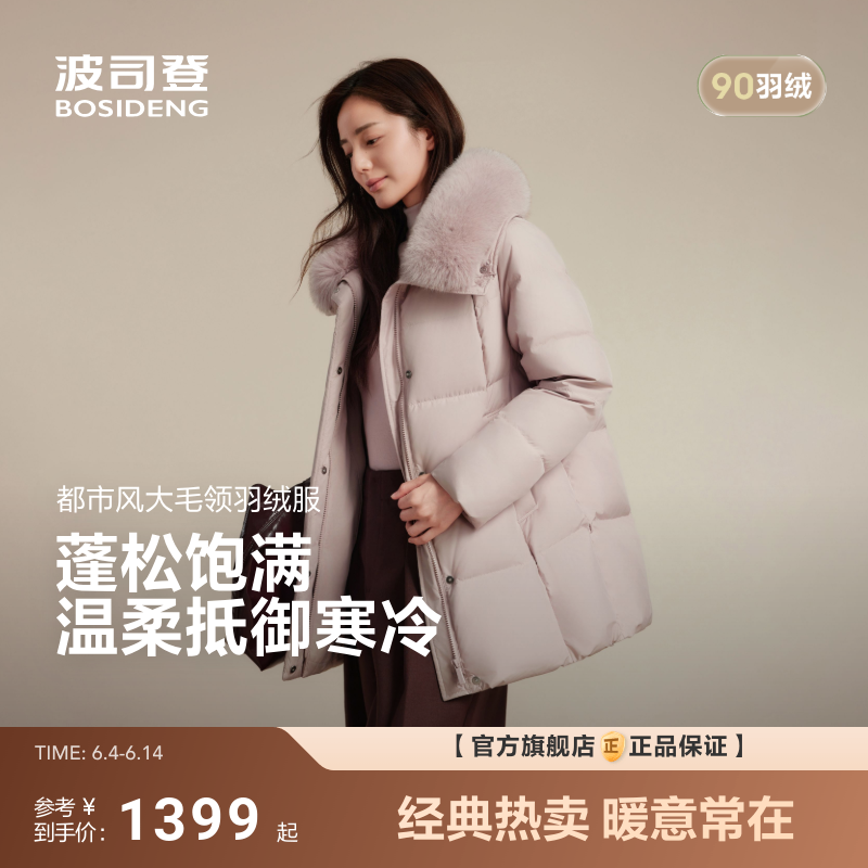 狐狸毛领波司登冬季新款女人味小廓形奢华气质优雅羽绒服商场同款