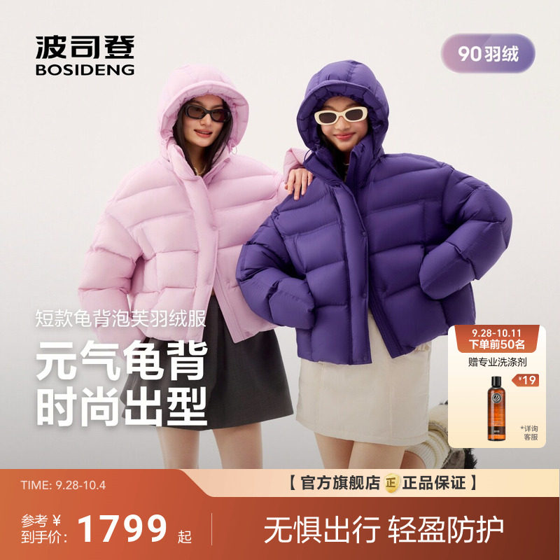 波司登2026年冬季新款羽绒服女士短款泡芙保暖加厚90绒商场同款