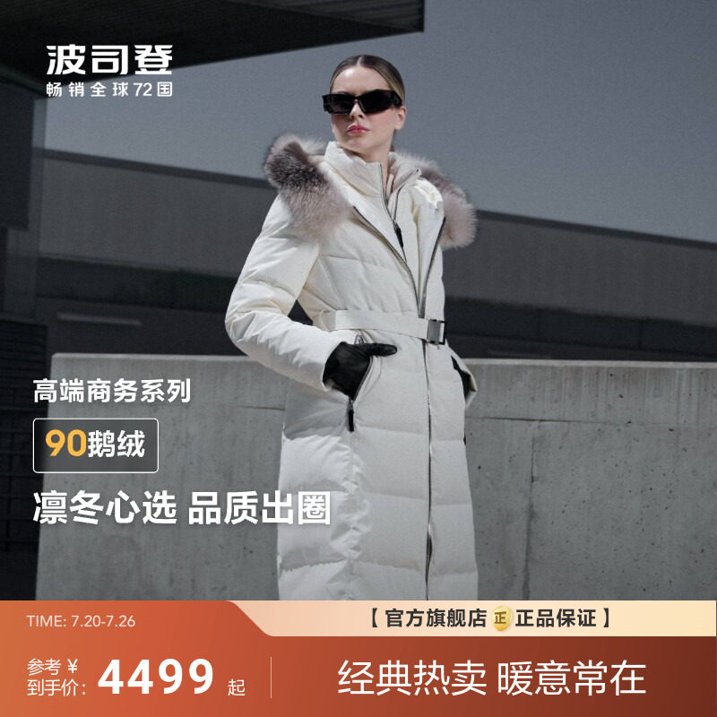 银狐毛领 波司登冬季新款90鹅绒羽绒服女长款高端商务收腰显瘦