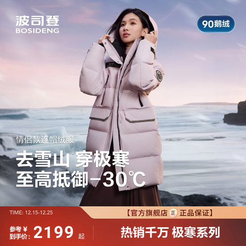 波司登羽绒服女2025冬季新款户外极寒科技蓄热高蓬鹅绒连帽中长款