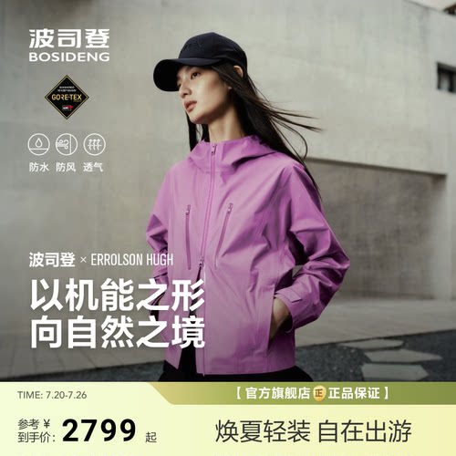【大秀同款】EH联名波司登26新品女士单壳收腰外套[冲锋衣铭蔷薇]