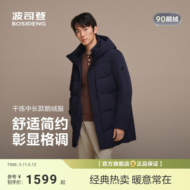 波司登新款羽绒服男士中长款连帽加厚保暖品质鹅绒外套商务