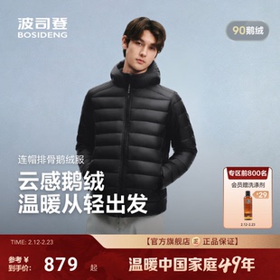【排骨条鹅绒】波司登26春季新款男短款轻暖90保暖连帽休闲羽绒服
