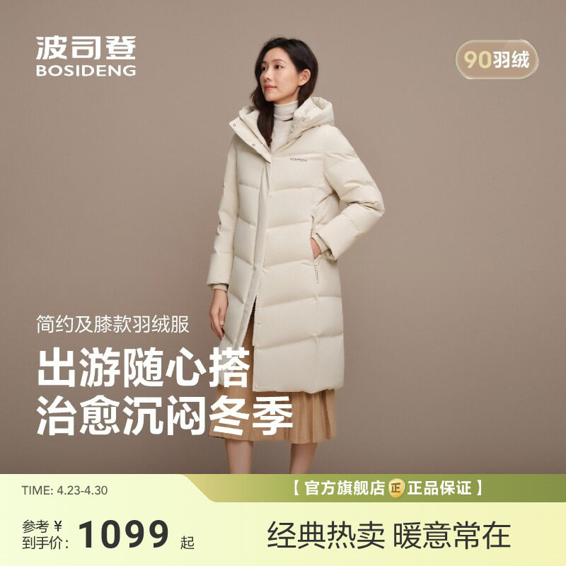 【政府补贴】【90绒】波司登新款羽绒服女士中长款连帽加厚百搭保