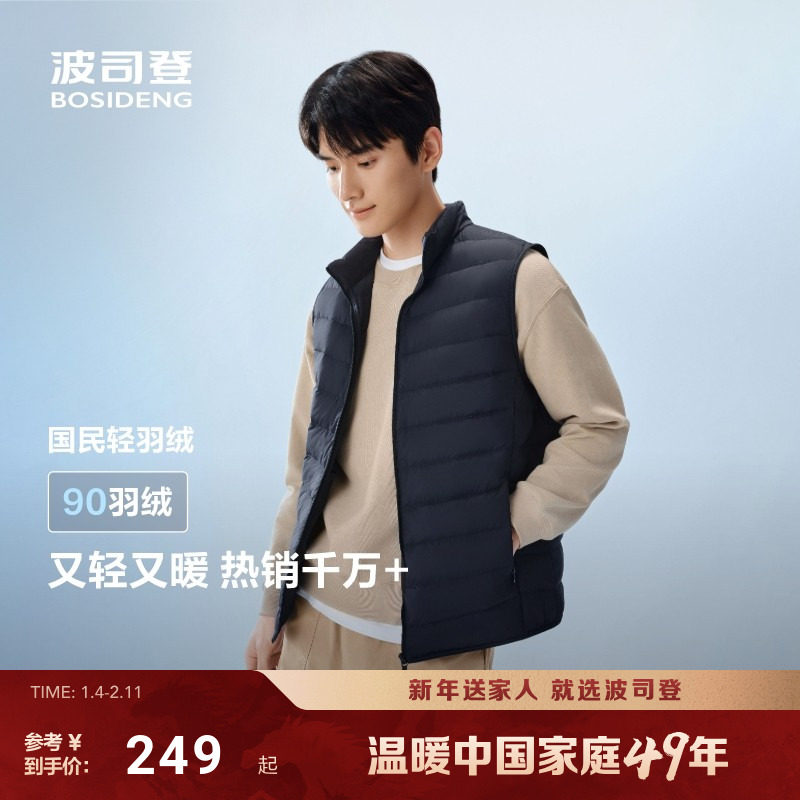 波司登2025新款羽绒内胆马甲男士短款立领轻薄保暖羽绒服户外外套