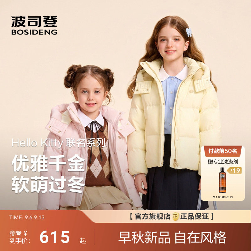 【Hello Kitty联名】波司登儿童羽绒服女童26新款千金风四防外套