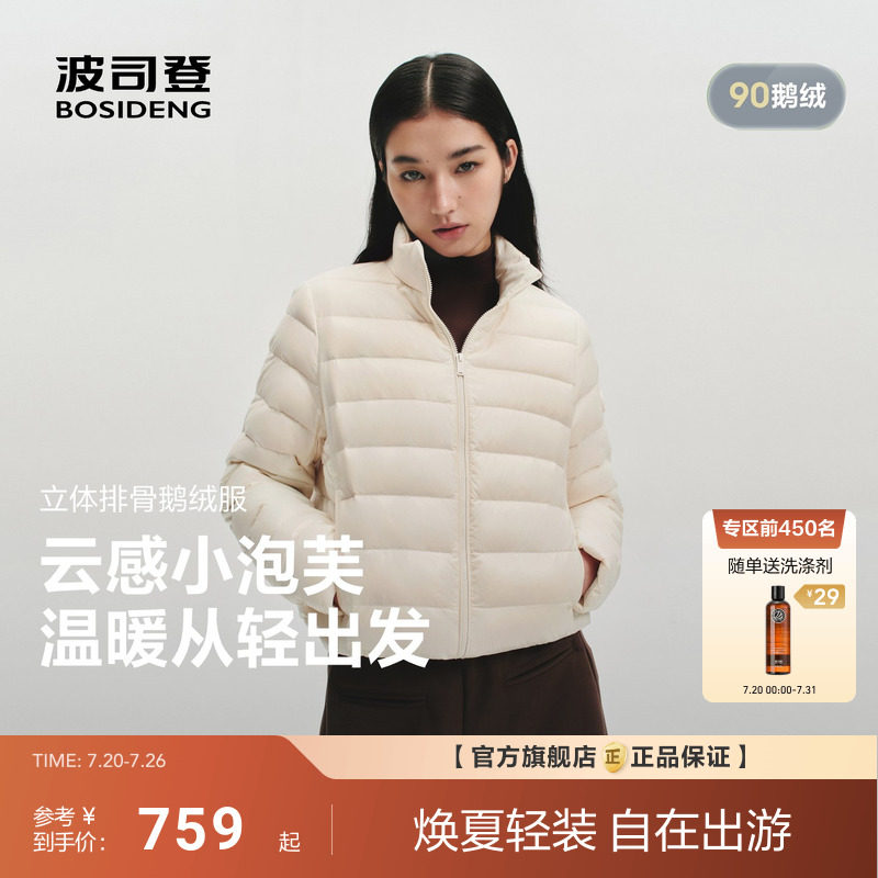 【鹅绒小龟背】波司登2026新款女短款90绒排骨羽绒服薄款保暖立领