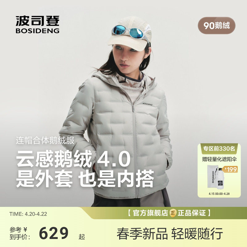 [云感鹅绒]波司登26春新款轻薄羽绒服女短款错格连帽保暖外套情侣