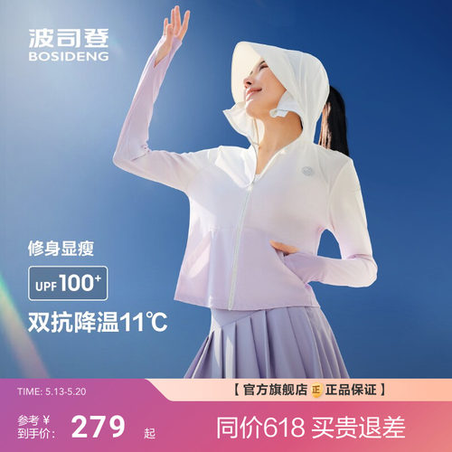 明星同款波司登新款夏季防紫外线UPF100凉感修身透气防晒衣女