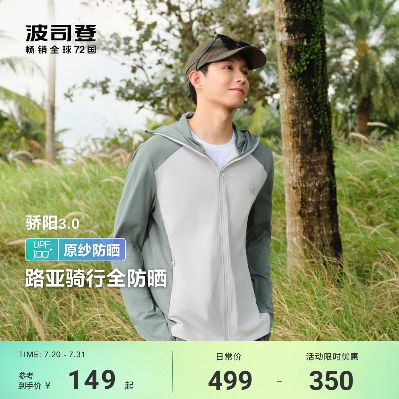 波司登夏季户外遮阳防紫外线UPF100冰丝凉感透气弹力钓鱼防晒衣男