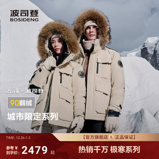 户外男女同款 波司登极寒90鹅绒冬羽绒服女新款 尔滨