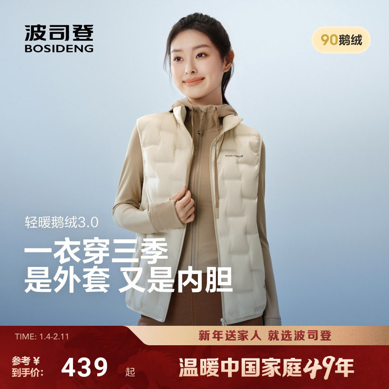 【鹅绒】波司登25新款羽绒服马甲男女情侣款轻薄保暖无缝内胆叠穿