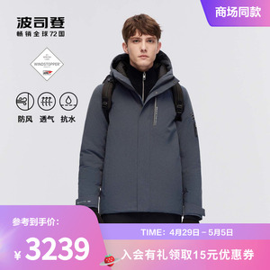 2023户外羽绒服波司登