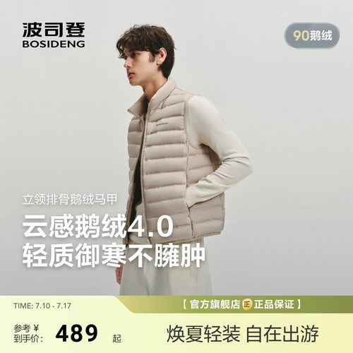 【鹅绒】波司登2026新款羽绒服男士立领排骨条马甲90绒外套叠穿