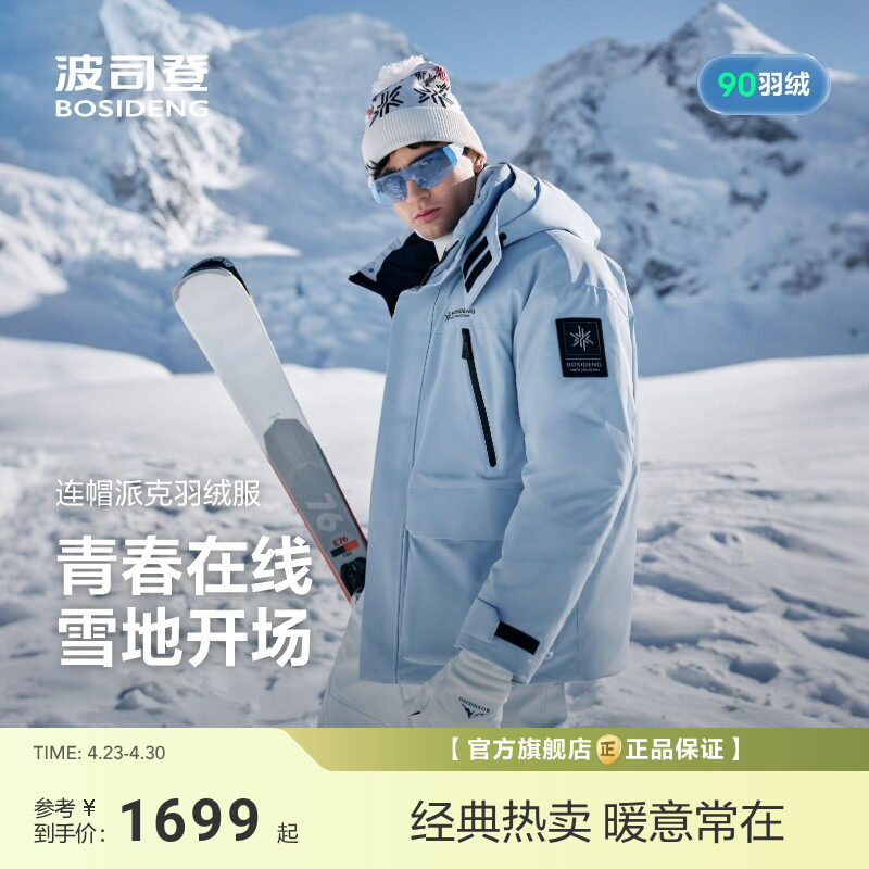 【政府补贴】[冰雪运动]波司登新款羽绒服男女同款保暖连帽短款防