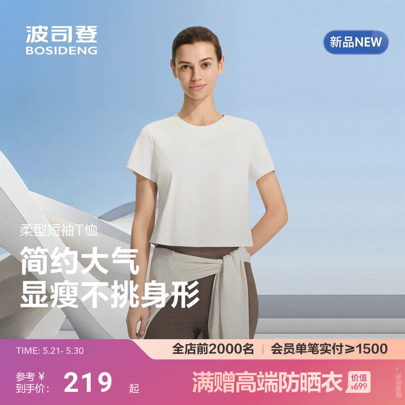 波司登2026夏女士圆领短袖短款T恤液氨凉感面料宽松显高柔软垂坠