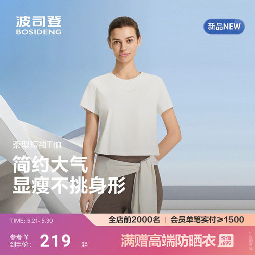 波司登2026夏女士圆领短袖短款T恤液氨凉感面料宽松显高柔软垂坠