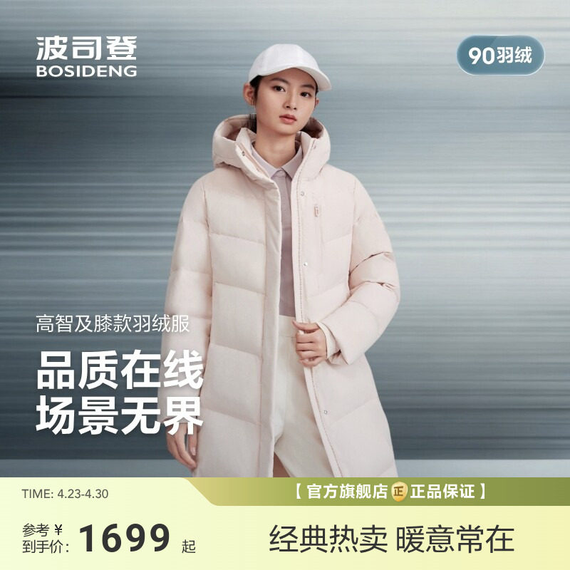 【政府补贴】波司登新款羽绒服女品质运动连帽时尚加厚长款冬季保