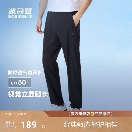 波司登长裤男UPF50凉感户外