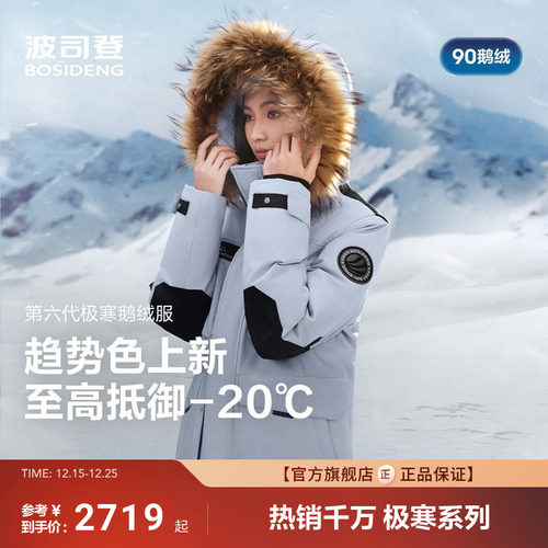 波司登极寒90鹅绒服女户外工装
