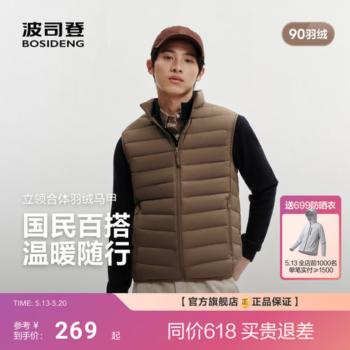 排骨羽绒服|波司登26秋新款三防男短款立领轻薄羽绒马甲内搭立领