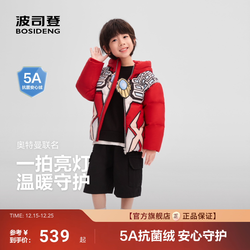【奥特曼联名】波司登儿童羽绒服25新款冬季男童赛罗迪迦新年系列