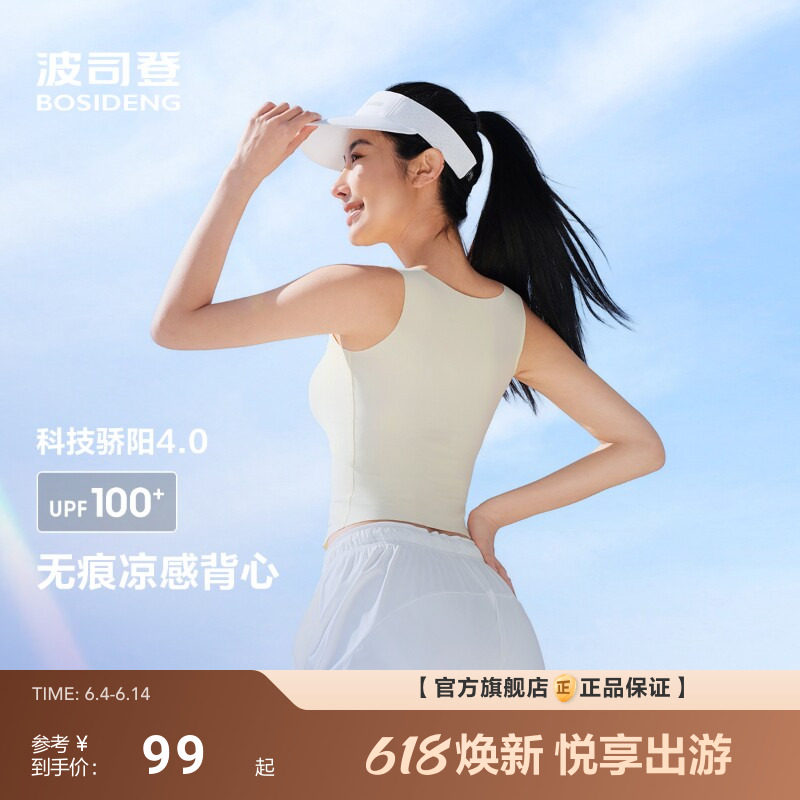 波司登夏季新款户外防紫外线遮阳防晒UPF100+凉感背心吊带女
