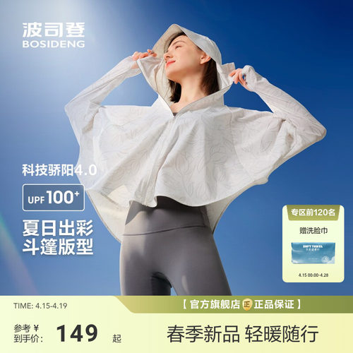 波司登出游季防紫外线防晒衣