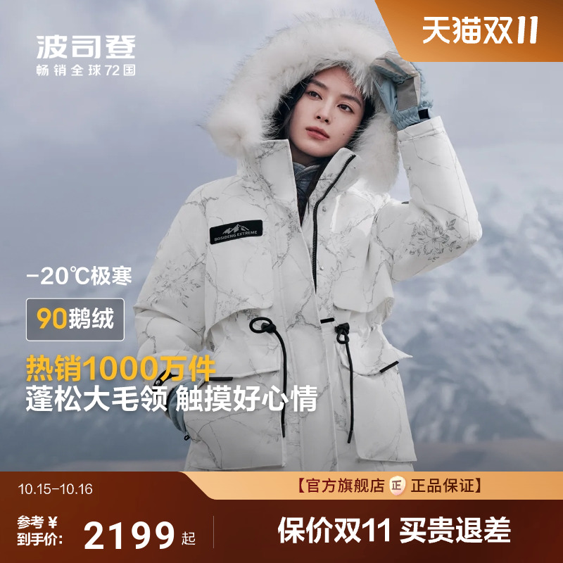 波司登户外极寒中长鹅绒羽绒服女