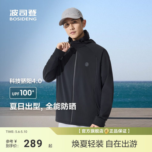 【政府补贴】波司登夏户外防紫外线遮阳UPF100+凉感吸湿速干钓鱼