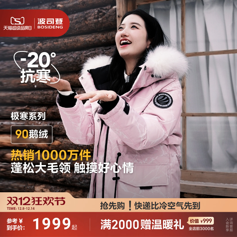 波司登户外极寒中长鹅绒羽绒服女