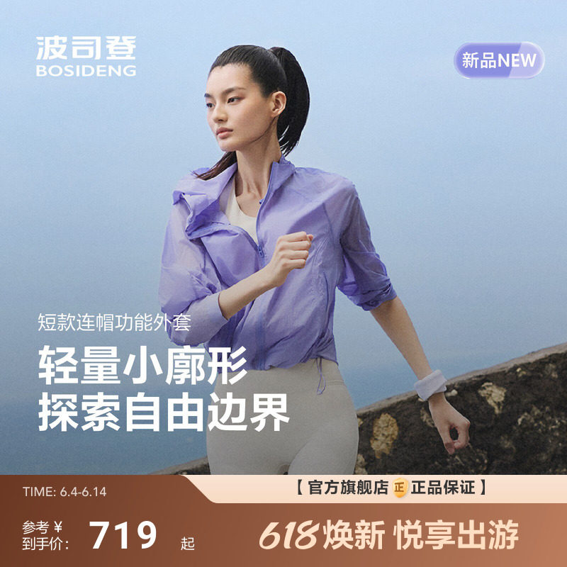 [风导系统]波司登26新款女士短款连帽外套轻盈耐磨透气呼吸结构