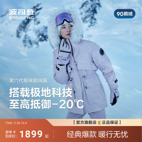 波司登新款羽绒服款极寒收腰款保暖冬季防风鹅绒户外蓬松毛领