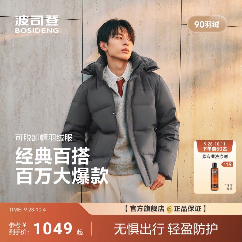 波司登2026新款羽绒服男士经典爆款休闲短款保暖防寒服商场同款