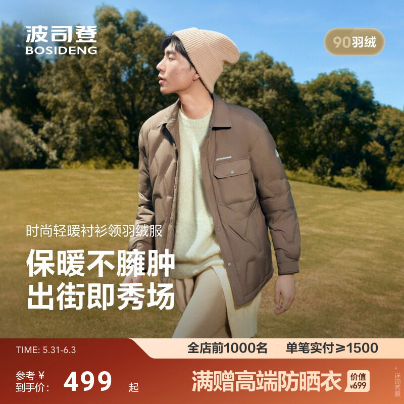 波司登新款正品男士短款羽绒服轻薄翻领衬衫压胶口袋外套官旗