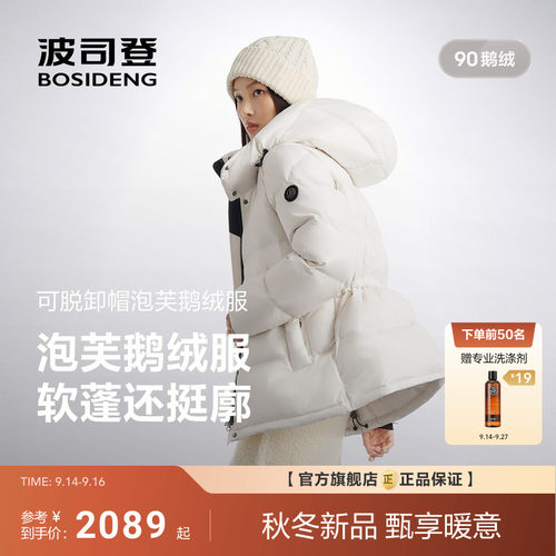 [3116 3.0]波司登26新款鹅绒羽绒服女短款泡芙保暖加厚收腰显瘦