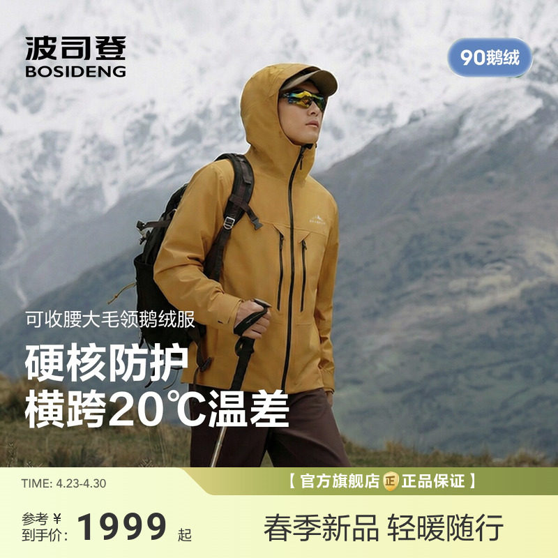 【政府补贴】波司登新款男士冲锋衣羽绒服【鹅绒内胆】防风防雨三